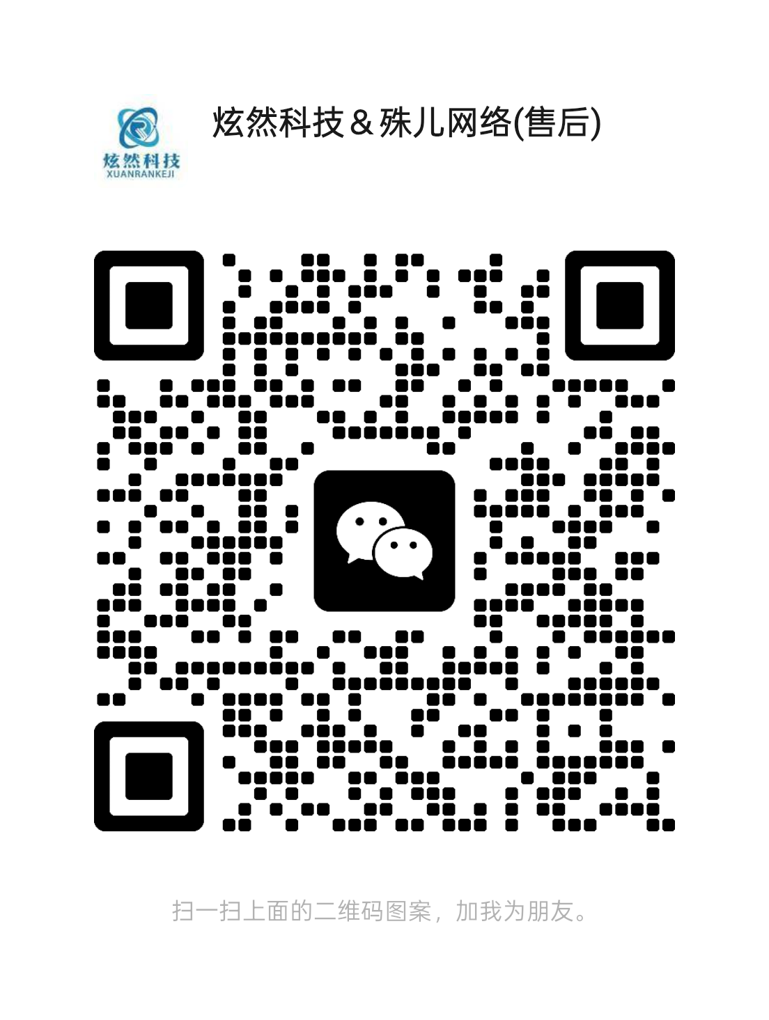 扫一扫加微信 - 炫然博客