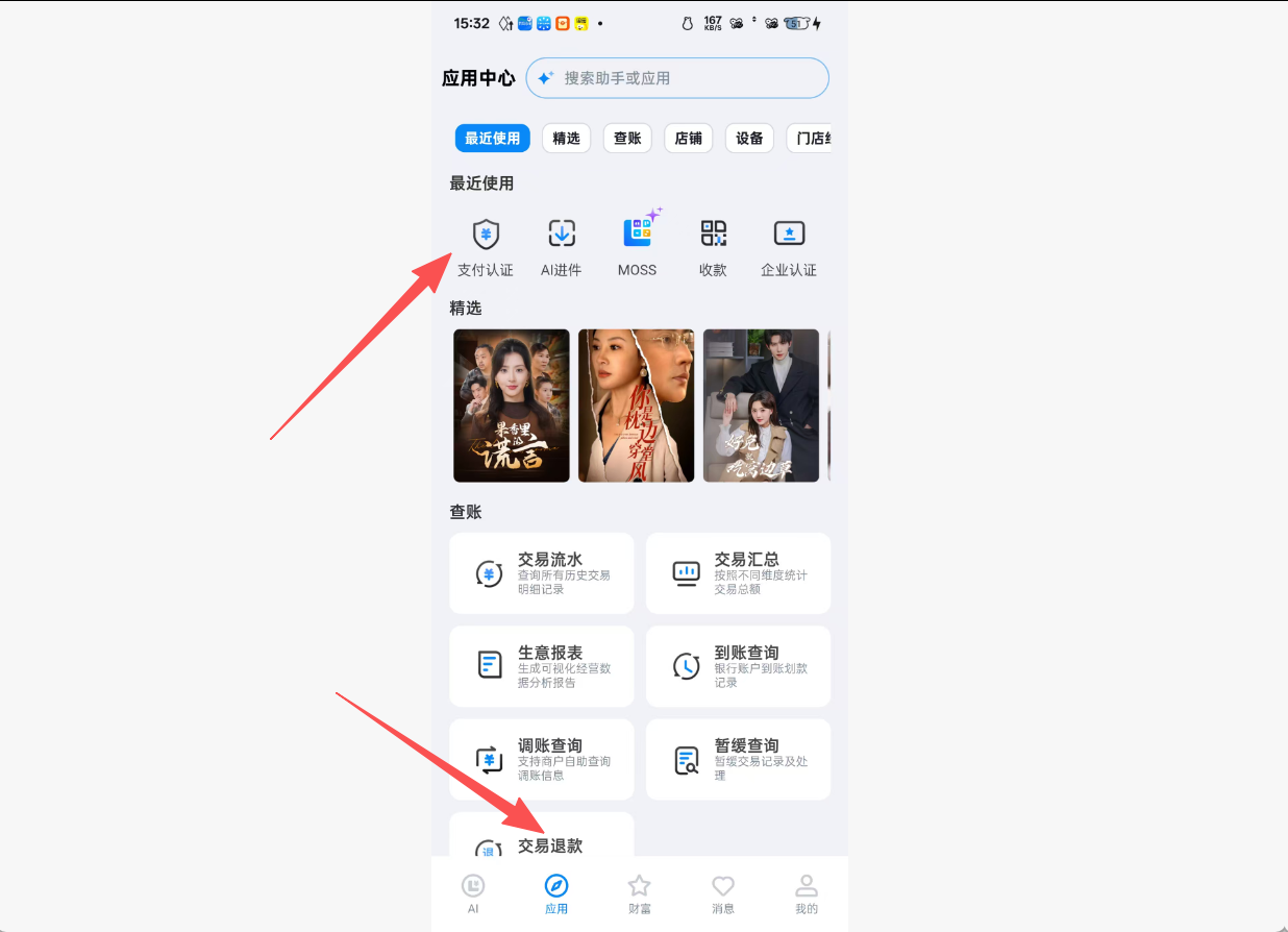 拉卡拉进件（开户）